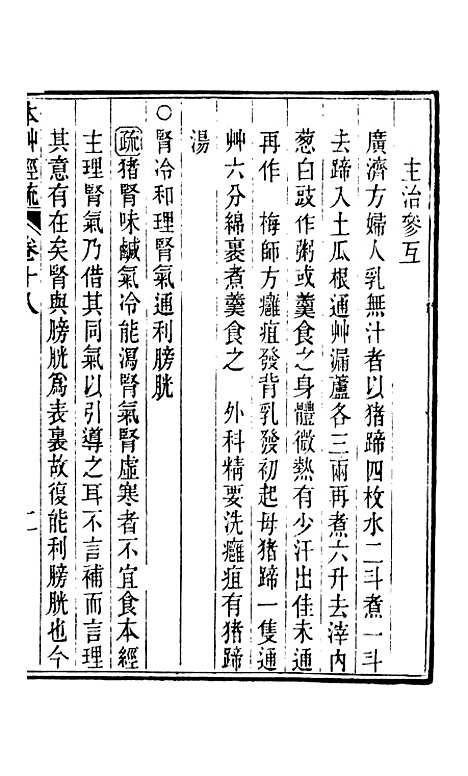 【周氏医学丛书】第十四册 - 周学海辑至德周氏.pdf