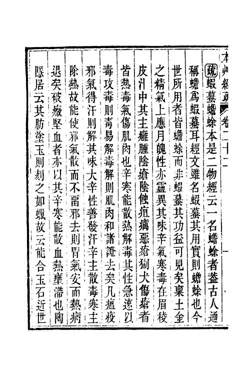 【周氏医学丛书】第十五册 - 周学海辑至德周氏.pdf