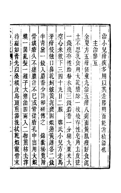 【周氏医学丛书】第十五册 - 周学海辑至德周氏.pdf