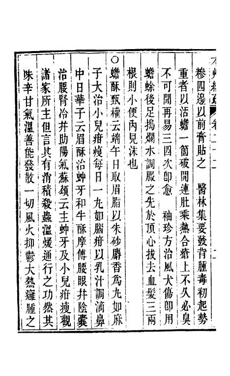 【周氏医学丛书】第十五册 - 周学海辑至德周氏.pdf