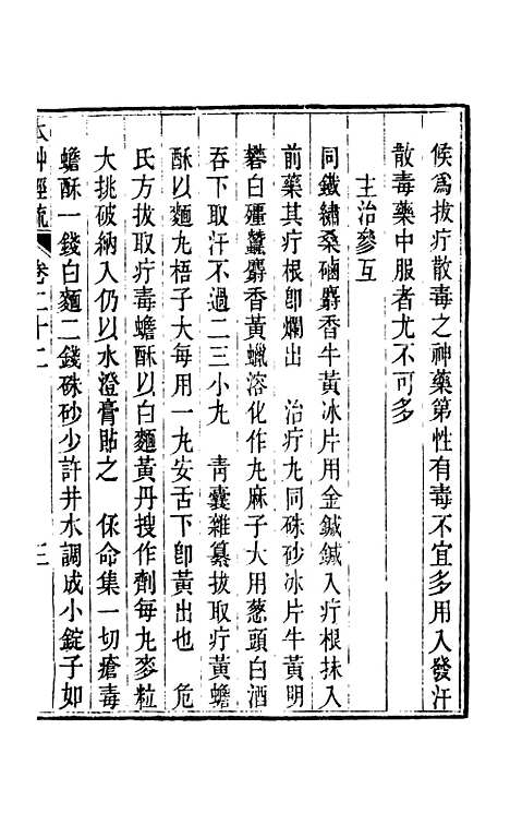 【周氏医学丛书】第十五册 - 周学海辑至德周氏.pdf