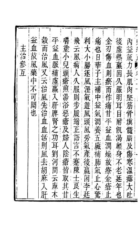 【周氏医学丛书】第十六册 - 周学海辑至德周氏.pdf