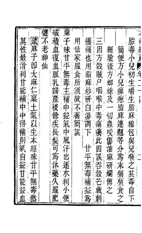 【周氏医学丛书】第十六册 - 周学海辑至德周氏.pdf