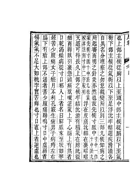 【周氏医学丛书】第十八册 - 周学海辑至德周氏.pdf