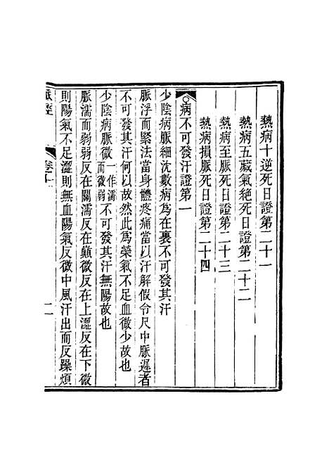 【周氏医学丛书】第十九册 - 周学海辑至德周氏.pdf