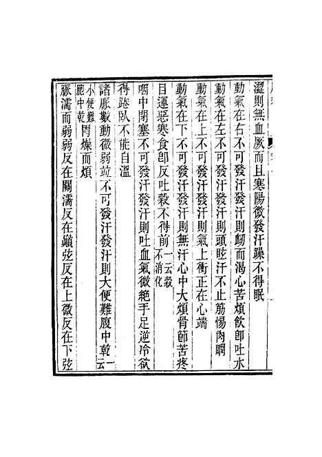 【周氏医学丛书】第十九册 - 周学海辑至德周氏.pdf