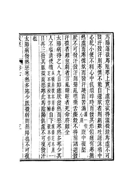 【周氏医学丛书】第十九册 - 周学海辑至德周氏.pdf