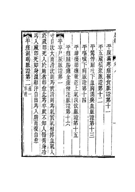 【周氏医学丛书】第二十册 - 周学海辑至德周氏.pdf