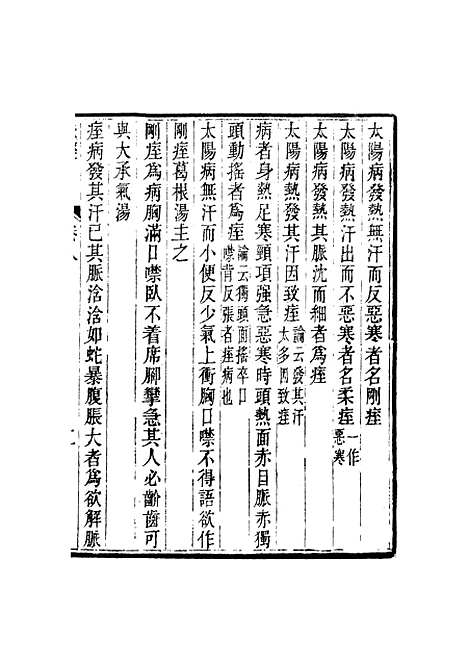 【周氏医学丛书】第二十册 - 周学海辑至德周氏.pdf