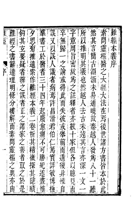 【周氏医学丛书】第二十三册 - 周学海辑至德周氏.pdf