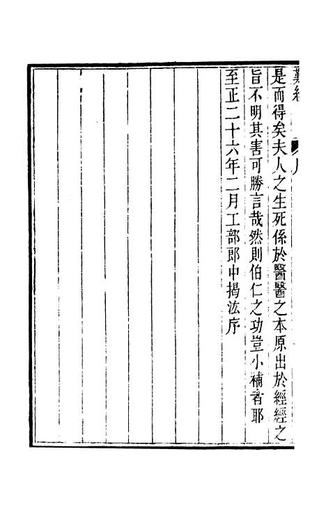 【周氏医学丛书】第二十三册 - 周学海辑至德周氏.pdf