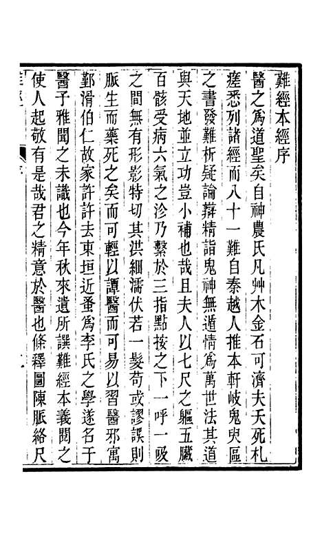 【周氏医学丛书】第二十三册 - 周学海辑至德周氏.pdf