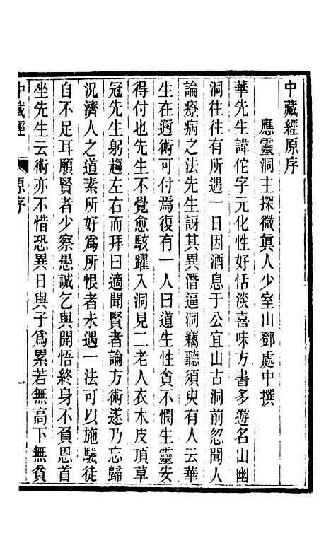 【周氏医学丛书】第二十五册 - 周学海辑至德周氏.pdf