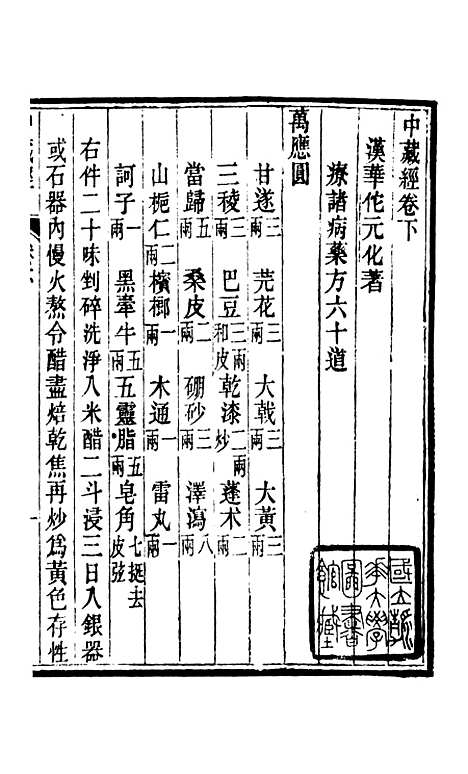 【周氏医学丛书】第二十六册 - 周学海辑至德周氏.pdf