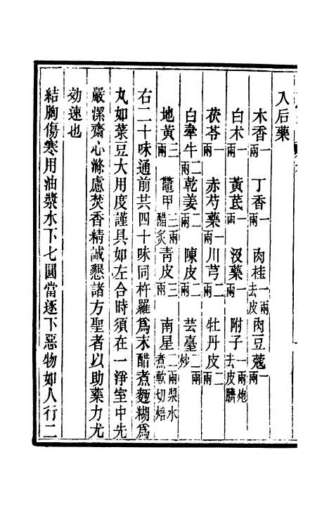 【周氏医学丛书】第二十六册 - 周学海辑至德周氏.pdf