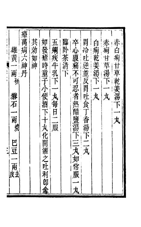 【周氏医学丛书】第二十六册 - 周学海辑至德周氏.pdf