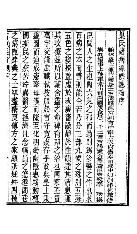 【周氏医学丛书】第二十七册 - 周学海辑至德周氏.pdf