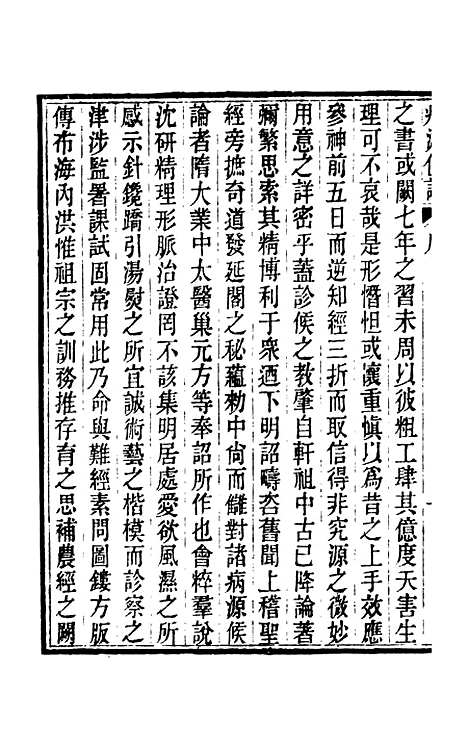 【周氏医学丛书】第二十七册 - 周学海辑至德周氏.pdf