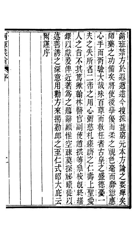 【周氏医学丛书】第二十七册 - 周学海辑至德周氏.pdf