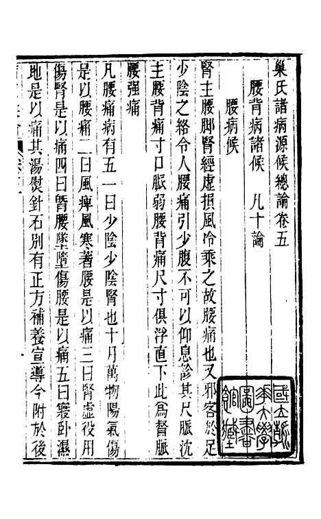 【周氏医学丛书】第二十九册 - 周学海辑至德周氏.pdf