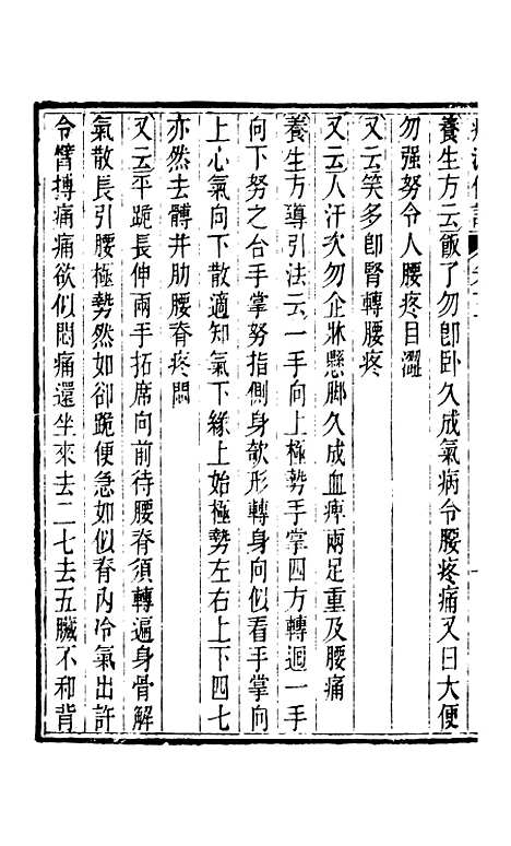 【周氏医学丛书】第二十九册 - 周学海辑至德周氏.pdf