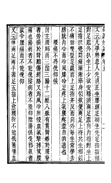 【周氏医学丛书】第二十九册 - 周学海辑至德周氏.pdf