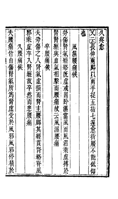 【周氏医学丛书】第二十九册 - 周学海辑至德周氏.pdf