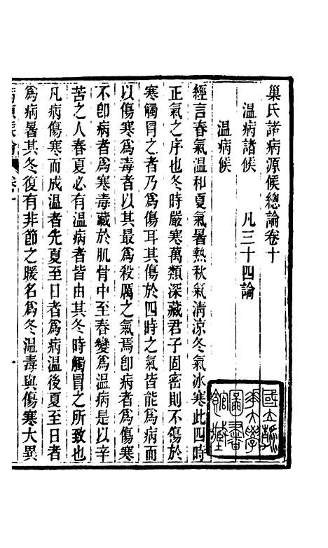 【周氏医学丛书】第三十册 - 周学海辑至德周氏.pdf