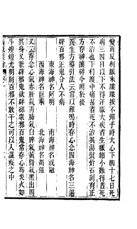 【周氏医学丛书】第三十册 - 周学海辑至德周氏.pdf