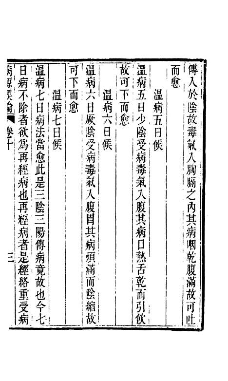 【周氏医学丛书】第三十册 - 周学海辑至德周氏.pdf