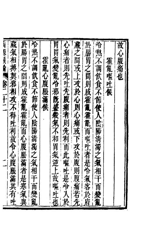 【周氏医学丛书】第三十二册 - 周学海辑至德周氏.pdf