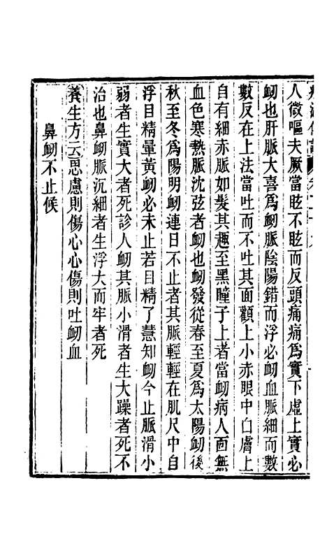 【周氏医学丛书】第三十三册 - 周学海辑至德周氏.pdf