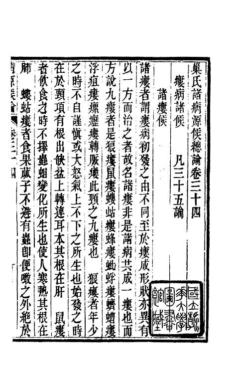 【周氏医学丛书】第三十四册 - 周学海辑至德周氏.pdf