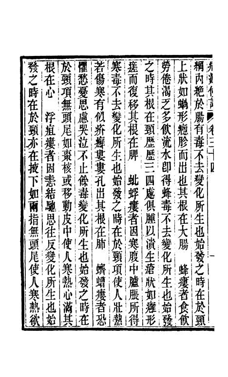 【周氏医学丛书】第三十四册 - 周学海辑至德周氏.pdf