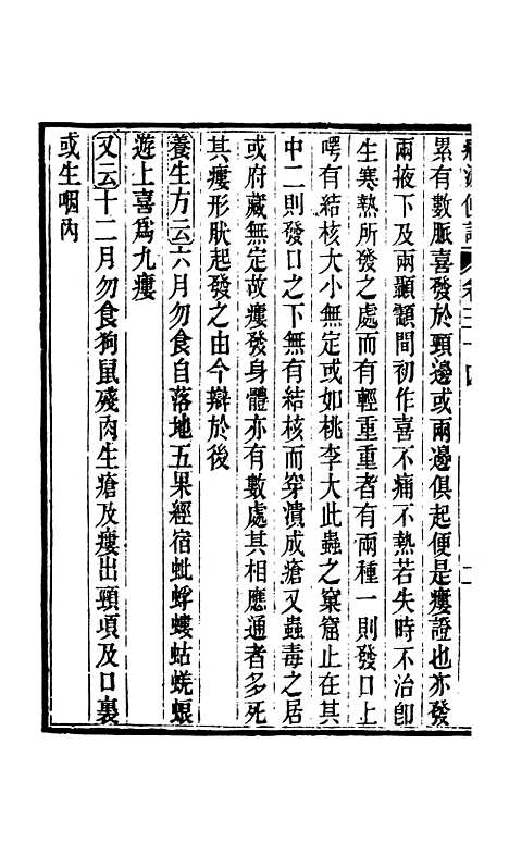 【周氏医学丛书】第三十四册 - 周学海辑至德周氏.pdf