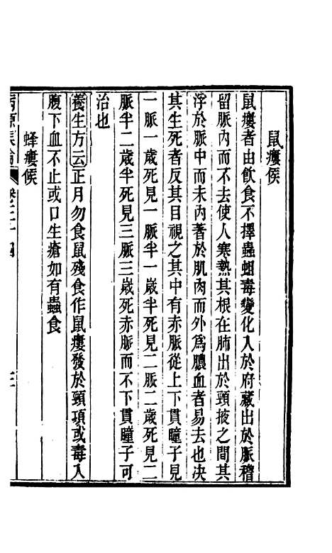 【周氏医学丛书】第三十四册 - 周学海辑至德周氏.pdf