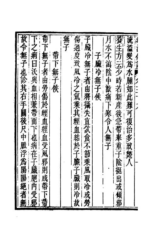 【周氏医学丛书】第三十五册 - 周学海辑至德周氏.pdf