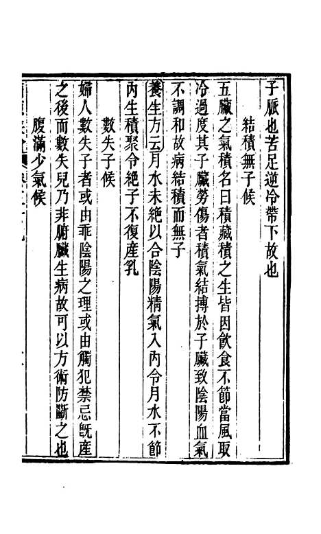 【周氏医学丛书】第三十五册 - 周学海辑至德周氏.pdf