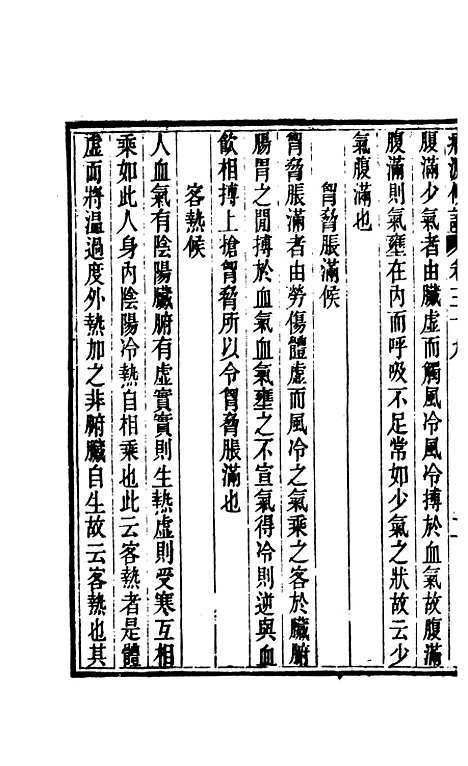 【周氏医学丛书】第三十五册 - 周学海辑至德周氏.pdf