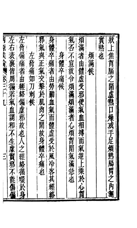 【周氏医学丛书】第三十五册 - 周学海辑至德周氏.pdf