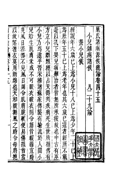 【周氏医学丛书】第三十六册 - 周学海辑至德周氏.pdf