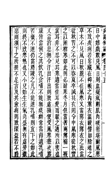 【周氏医学丛书】第三十六册 - 周学海辑至德周氏.pdf