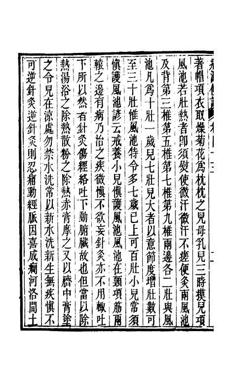 【周氏医学丛书】第三十六册 - 周学海辑至德周氏.pdf