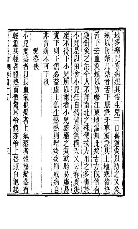 【周氏医学丛书】第三十六册 - 周学海辑至德周氏.pdf