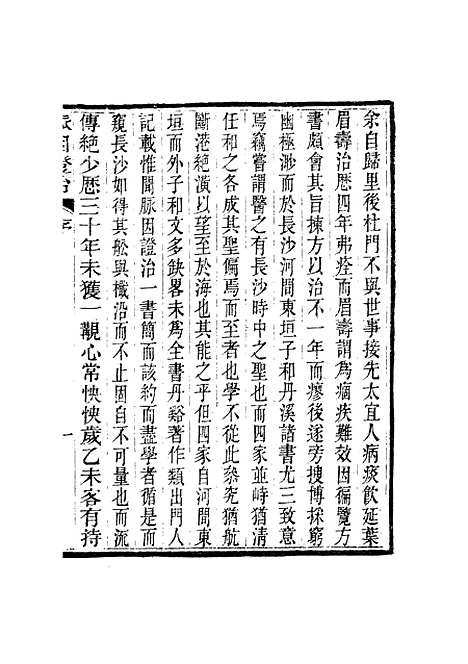 【周氏医学丛书】第三十七册 - 周学海辑至德周氏.pdf