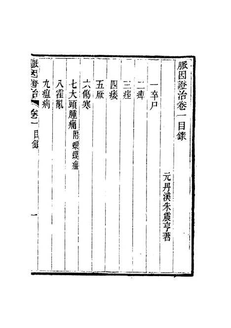 【周氏医学丛书】第三十七册 - 周学海辑至德周氏.pdf