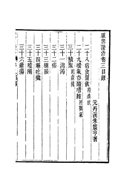 【周氏医学丛书】第三十八册 - 周学海辑至德周氏.pdf