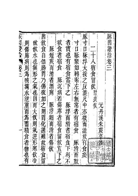 【周氏医学丛书】第三十八册 - 周学海辑至德周氏.pdf