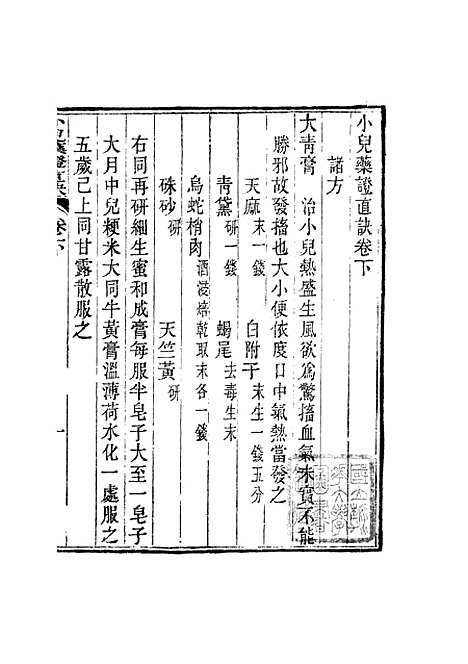 【周氏医学丛书】第四十册 - 周学海辑至德周氏.pdf