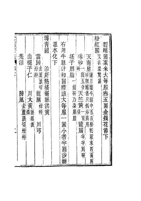 【周氏医学丛书】第四十册 - 周学海辑至德周氏.pdf